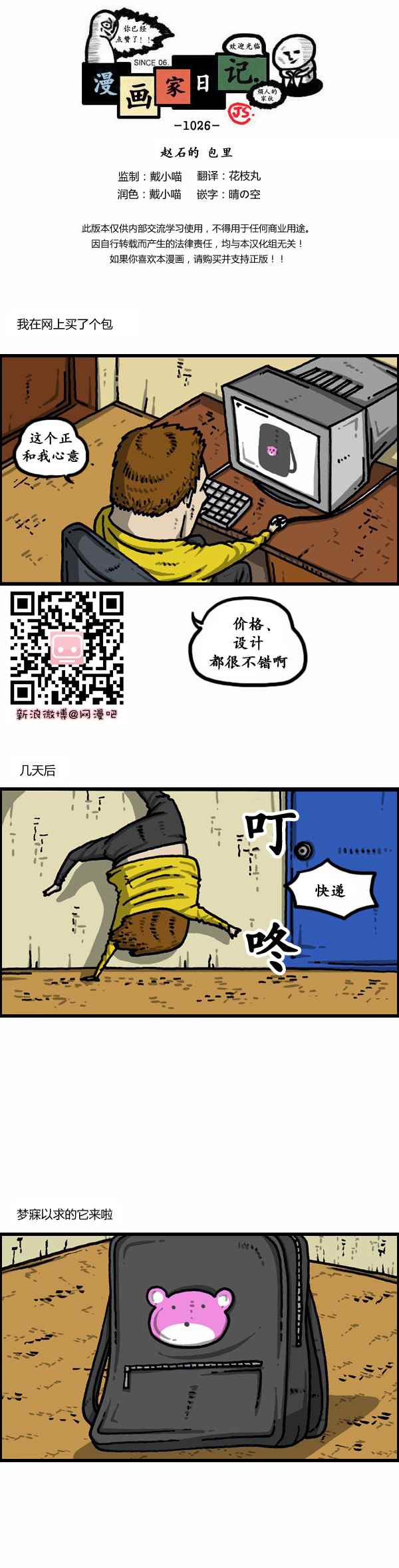 《漫画家日记》漫画最新章节第155话免费下拉式在线观看章节第【1】张图片