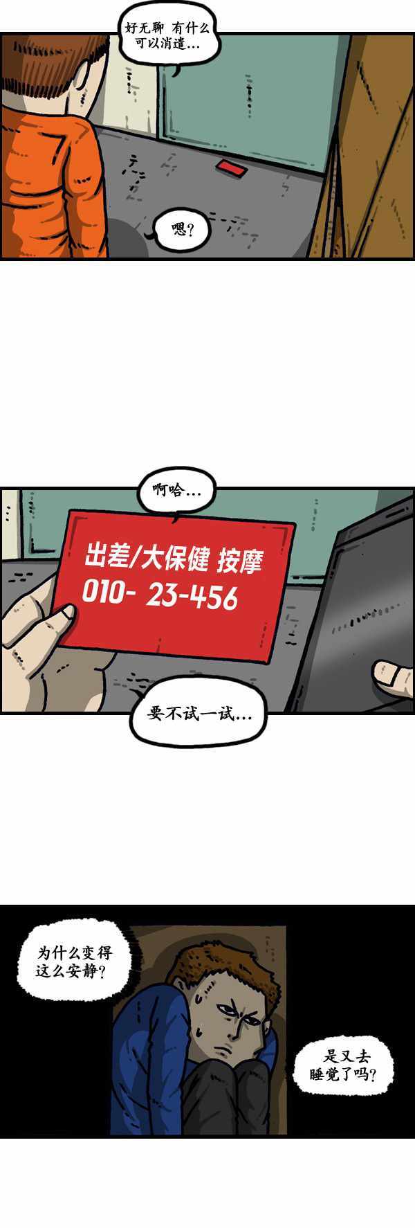 《漫画家日记》漫画最新章节第193话免费下拉式在线观看章节第【17】张图片