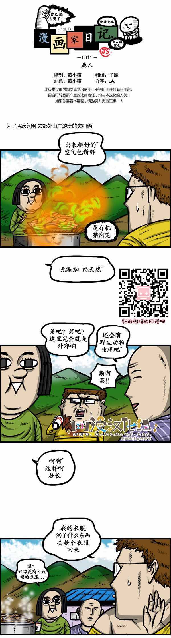 《漫画家日记》漫画最新章节第145话免费下拉式在线观看章节第【1】张图片