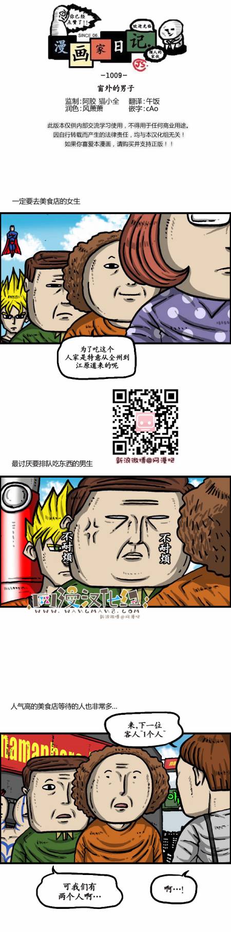 《漫画家日记》漫画最新章节第138话免费下拉式在线观看章节第【1】张图片