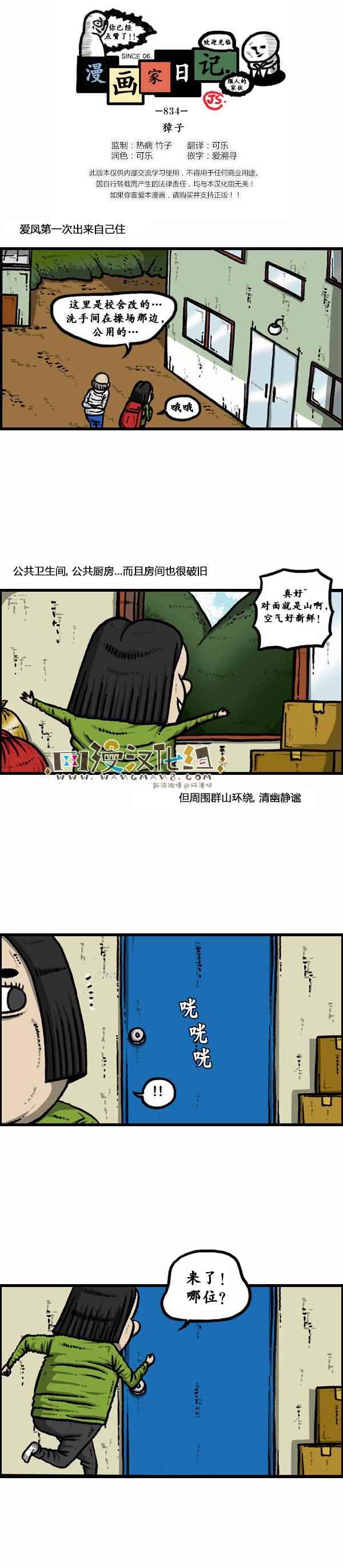 《漫画家日记》漫画最新章节第82话免费下拉式在线观看章节第【1】张图片