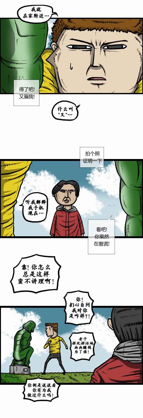 《漫画家日记》漫画最新章节第101话免费下拉式在线观看章节第【11】张图片