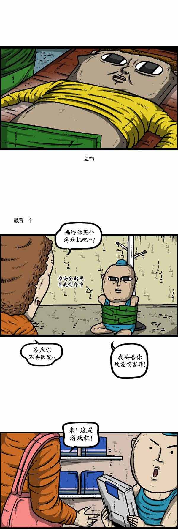 《漫画家日记》漫画最新章节第133话免费下拉式在线观看章节第【6】张图片