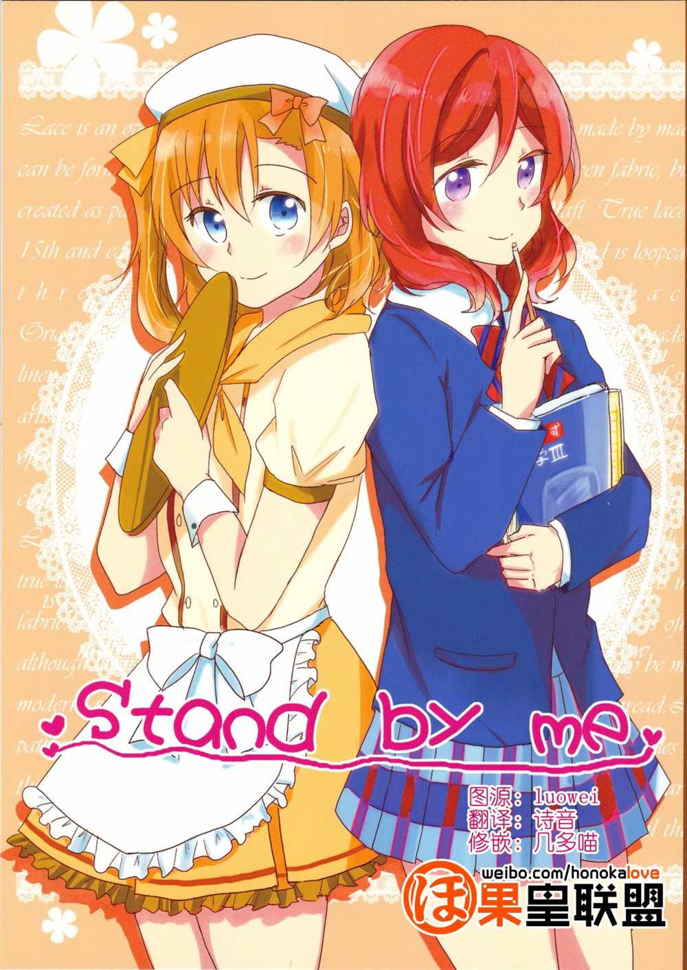 《Stand by me》漫画最新章节第1话免费下拉式在线观看章节第【1】张图片