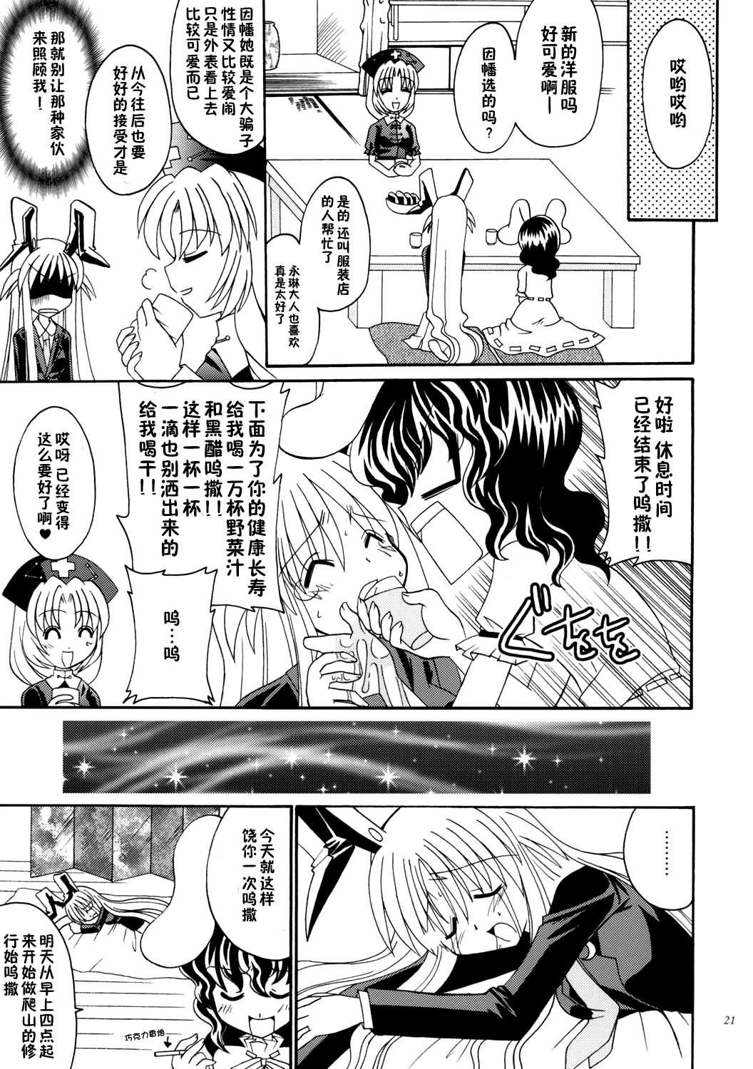 《机关灯笼》漫画最新章节第1话免费下拉式在线观看章节第【20】张图片