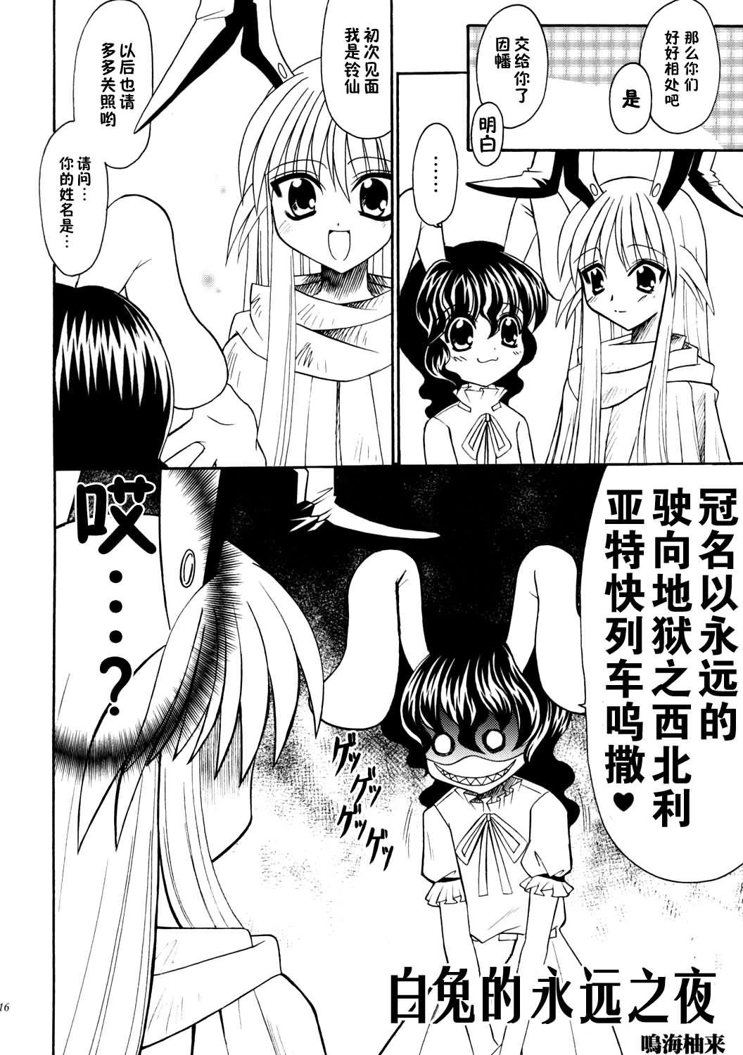 《机关灯笼》漫画最新章节第1话免费下拉式在线观看章节第【15】张图片