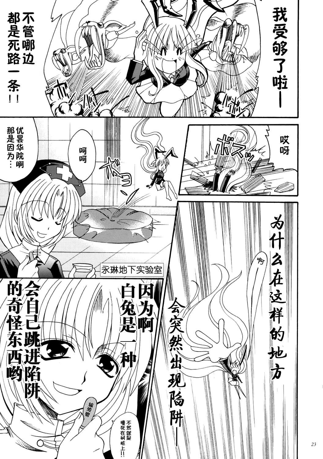 《机关灯笼》漫画最新章节第1话免费下拉式在线观看章节第【22】张图片