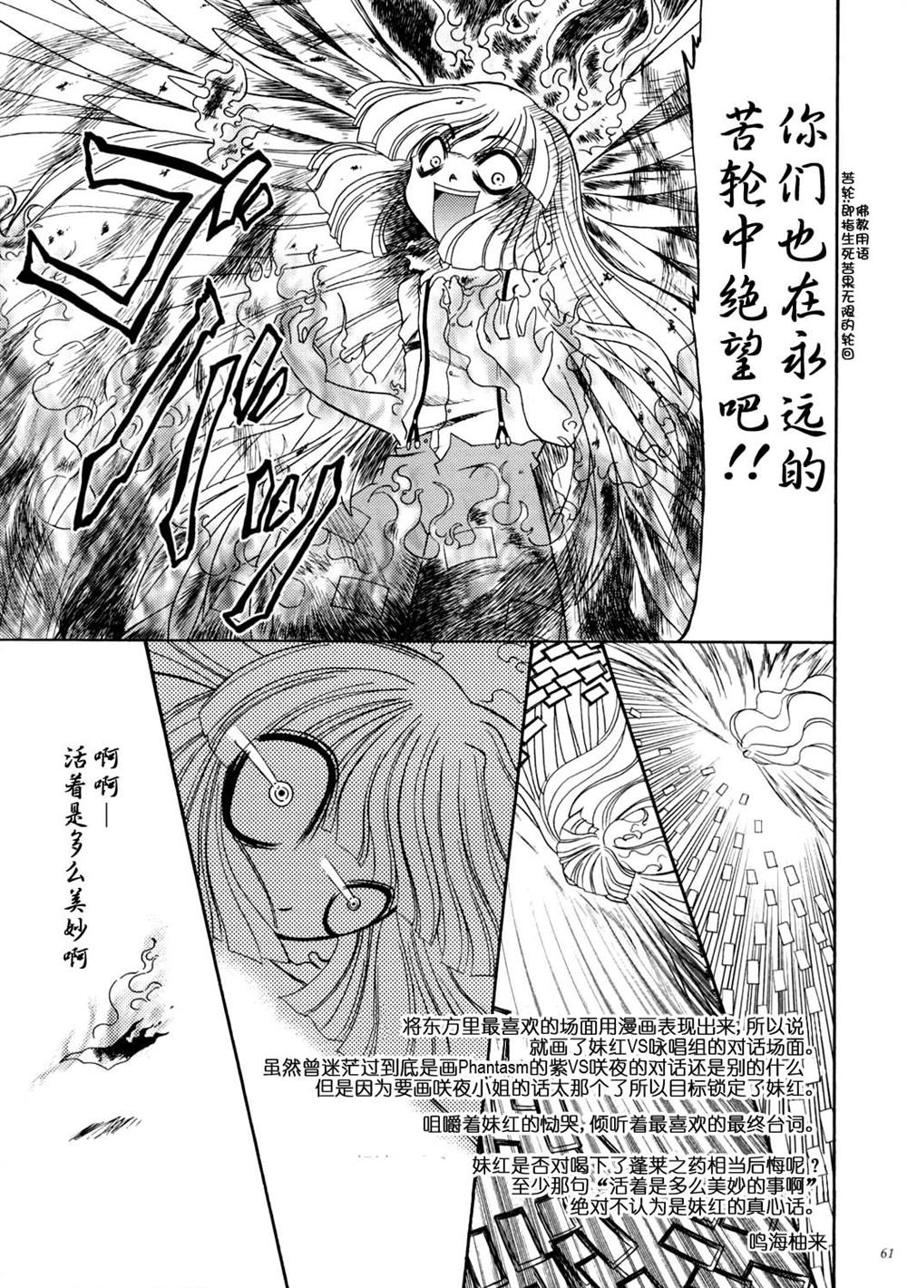 《机关灯笼》漫画最新章节第1话免费下拉式在线观看章节第【60】张图片