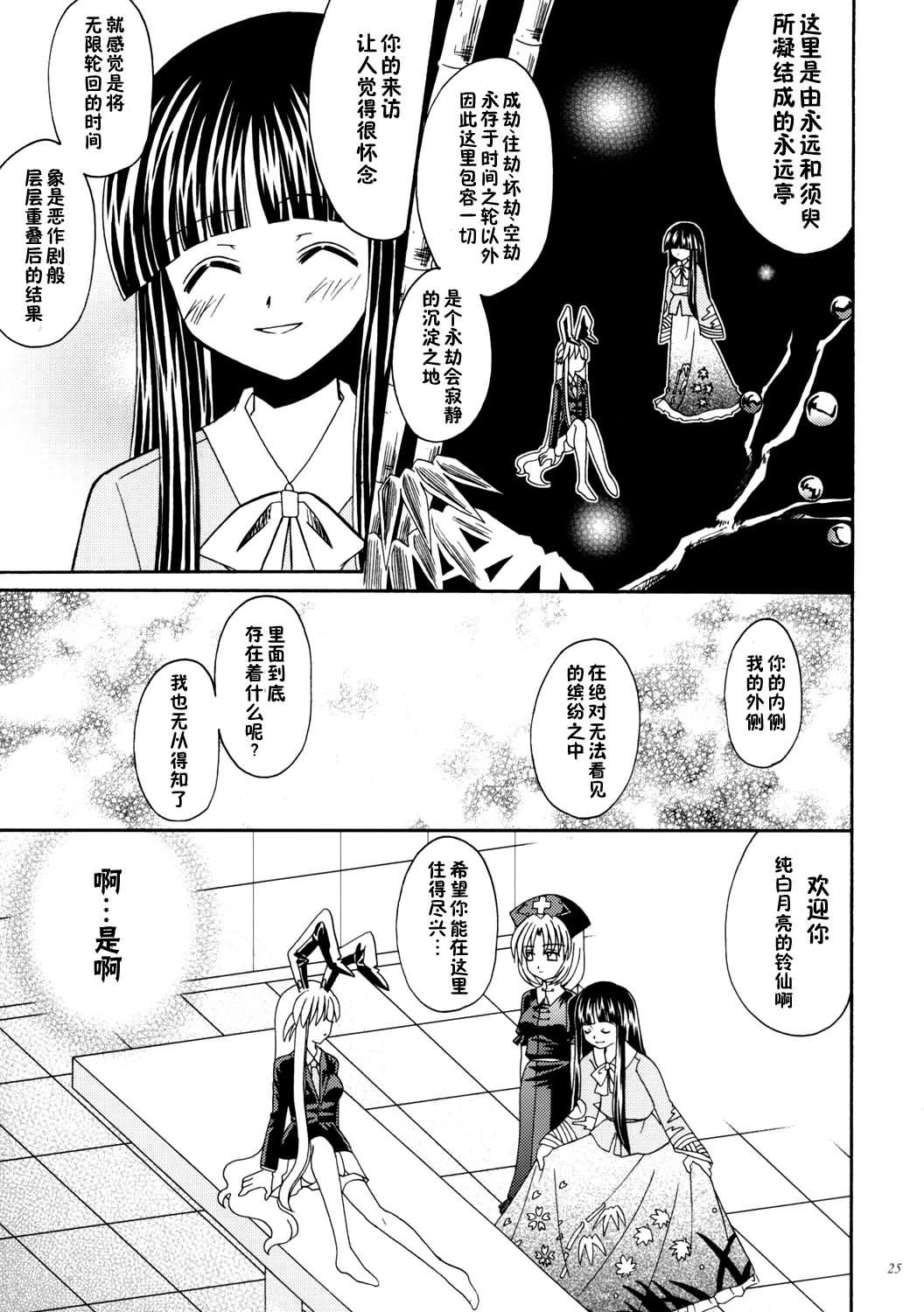 《机关灯笼》漫画最新章节第1话免费下拉式在线观看章节第【24】张图片