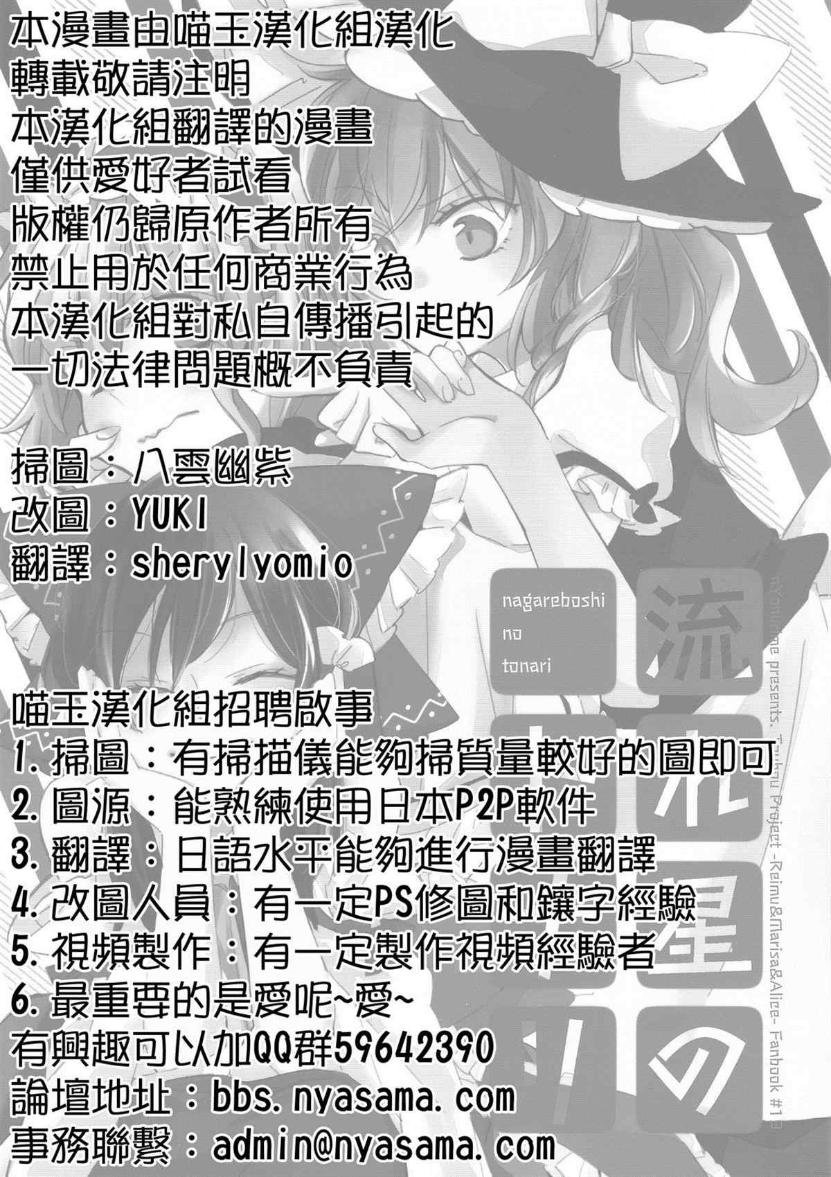 《与流星相伴》漫画最新章节第1话免费下拉式在线观看章节第【2】张图片