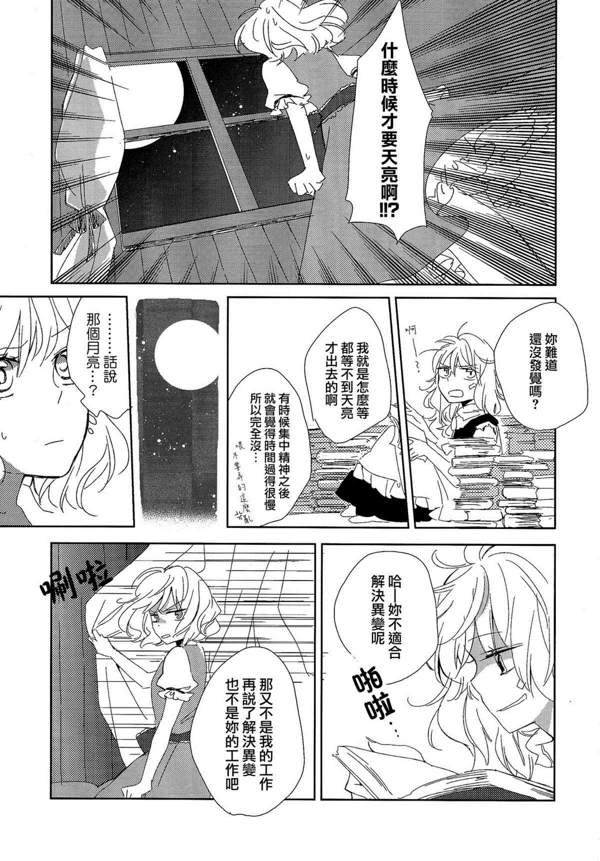 《与流星相伴》漫画最新章节第1话免费下拉式在线观看章节第【9】张图片