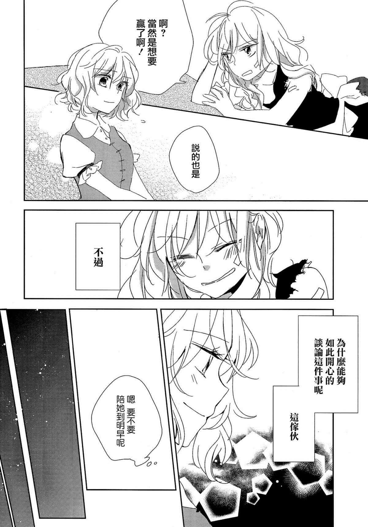 《与流星相伴》漫画最新章节第1话免费下拉式在线观看章节第【8】张图片