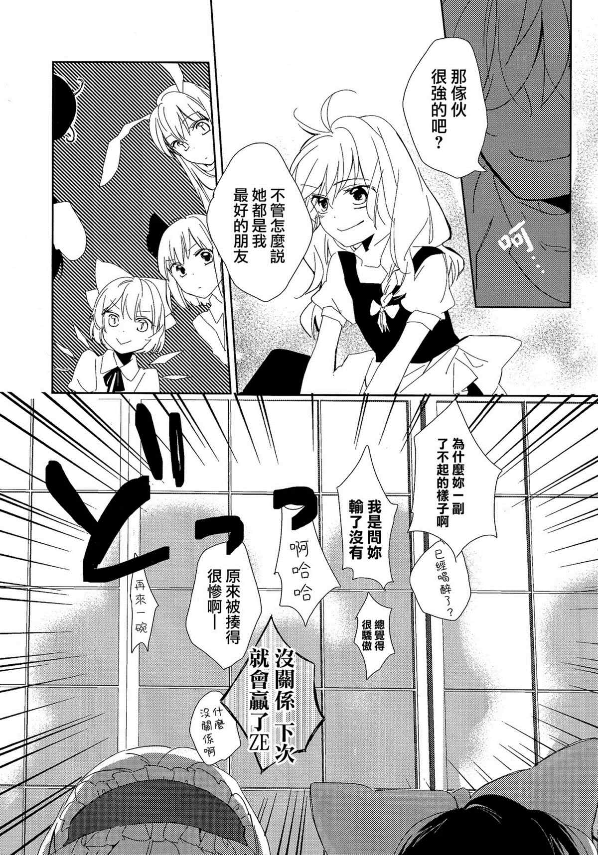 《与流星相伴》漫画最新章节第1话免费下拉式在线观看章节第【13】张图片