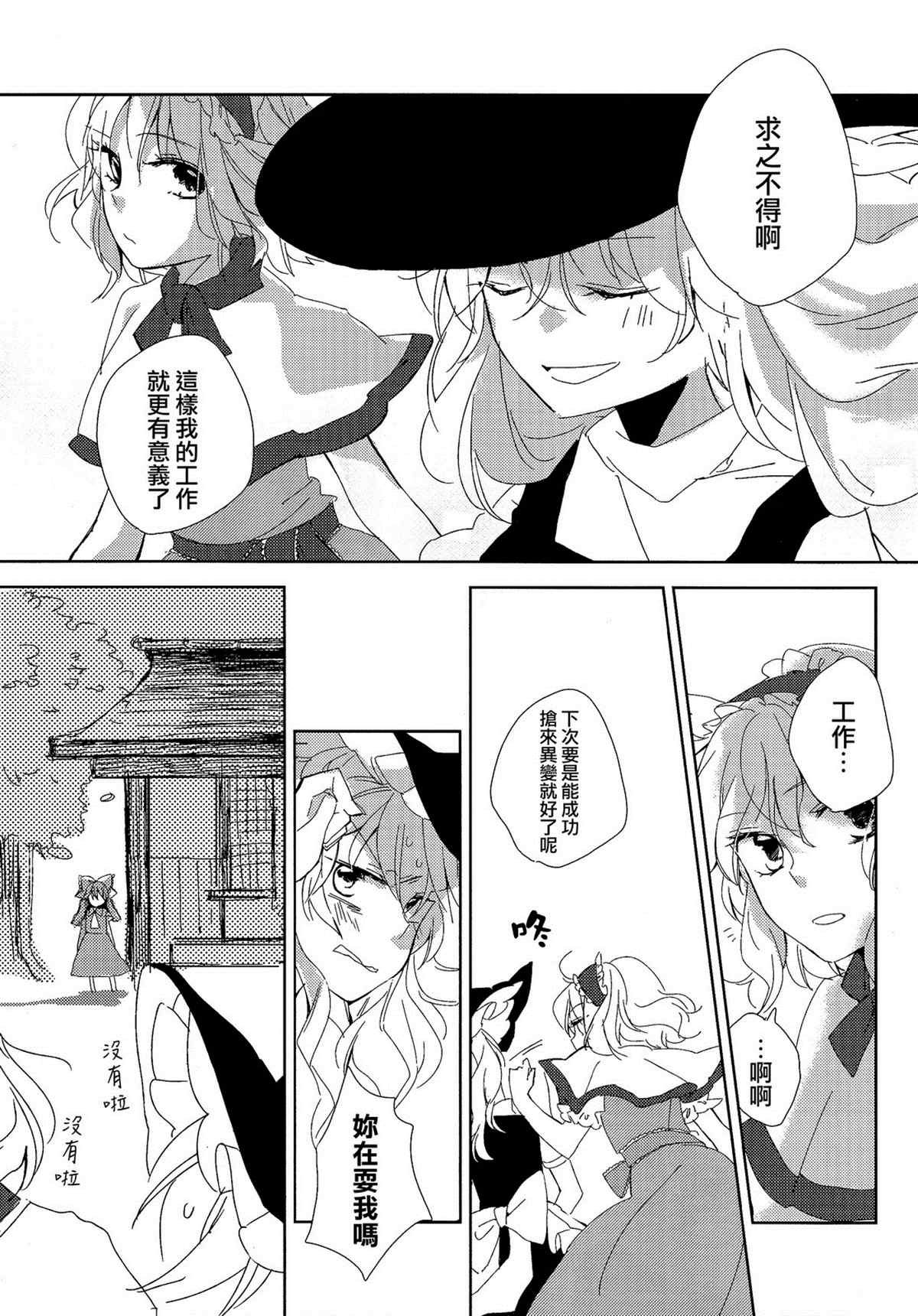 《与流星相伴》漫画最新章节第1话免费下拉式在线观看章节第【17】张图片