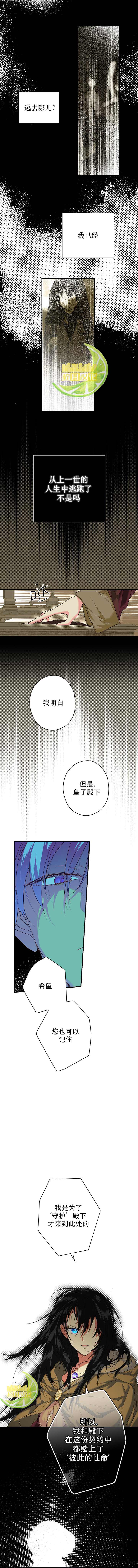 《秘密小姐》漫画最新章节第8话免费下拉式在线观看章节第【3】张图片