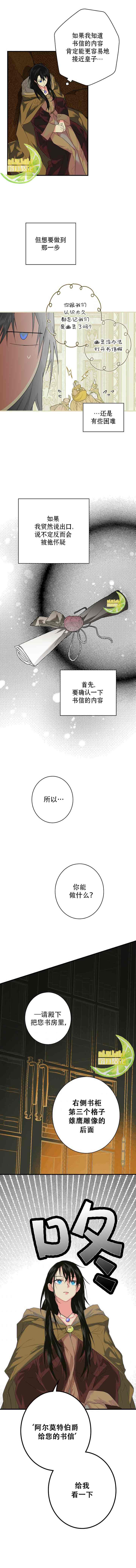 《秘密小姐》漫画最新章节第7话免费下拉式在线观看章节第【6】张图片