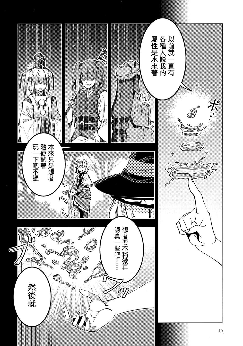 《MAZI-MAGI》漫画最新章节第1话免费下拉式在线观看章节第【10】张图片