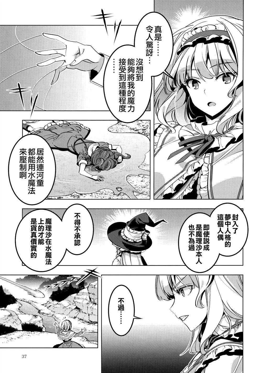 《MAZI-MAGI》漫画最新章节第1话免费下拉式在线观看章节第【37】张图片