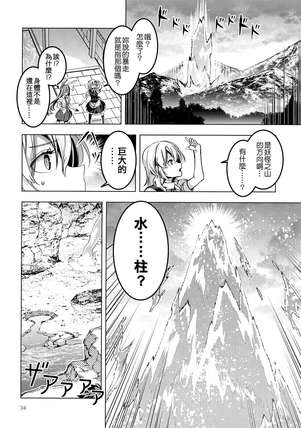 《MAZI-MAGI》漫画最新章节第1话免费下拉式在线观看章节第【34】张图片