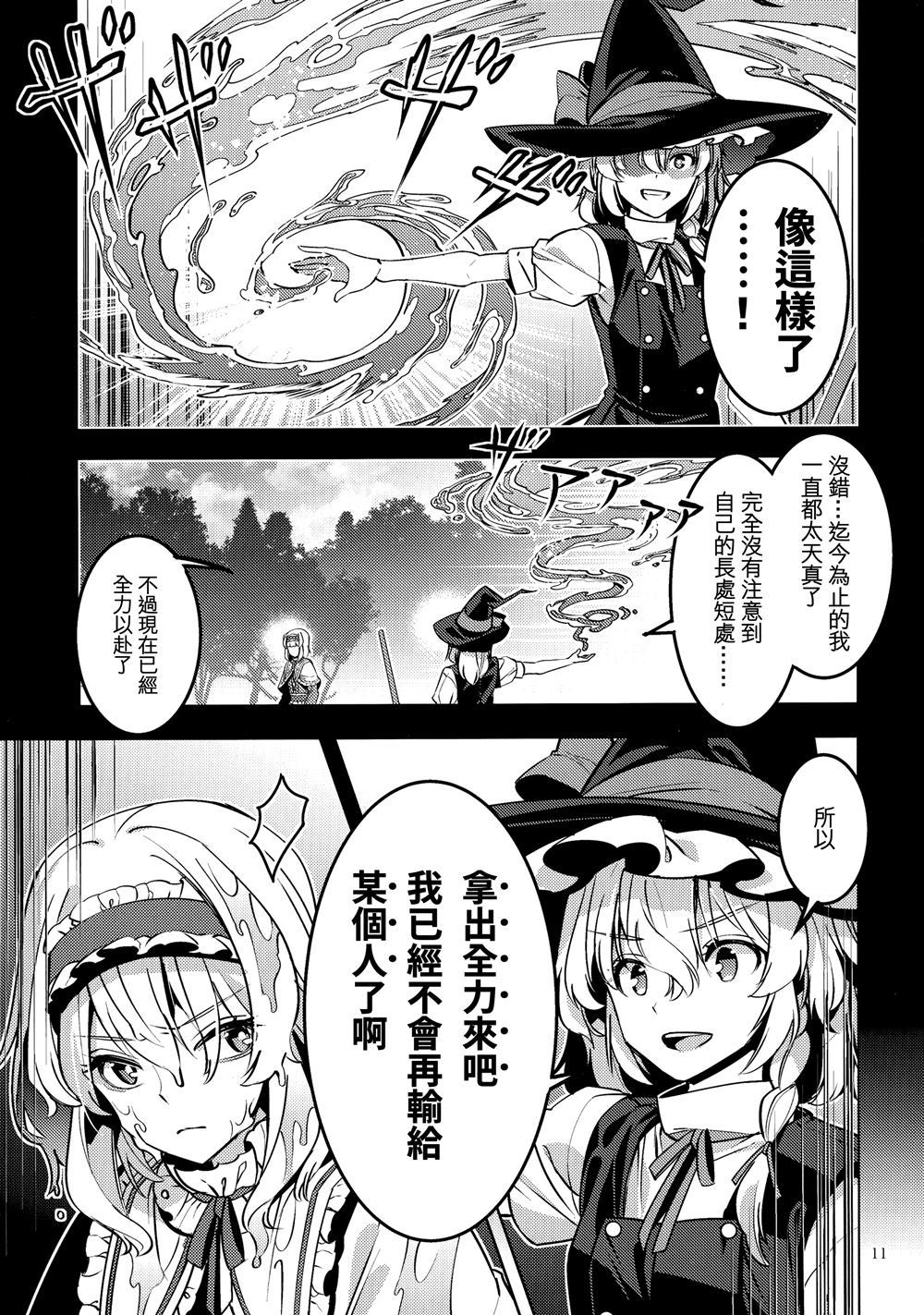 《MAZI-MAGI》漫画最新章节第1话免费下拉式在线观看章节第【11】张图片