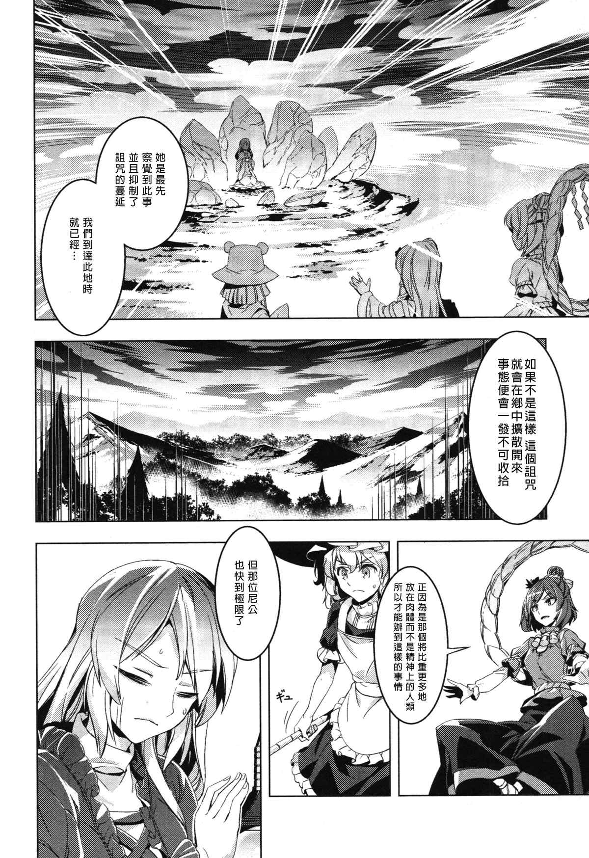 《祸星》漫画最新章节第1话免费下拉式在线观看章节第【41】张图片