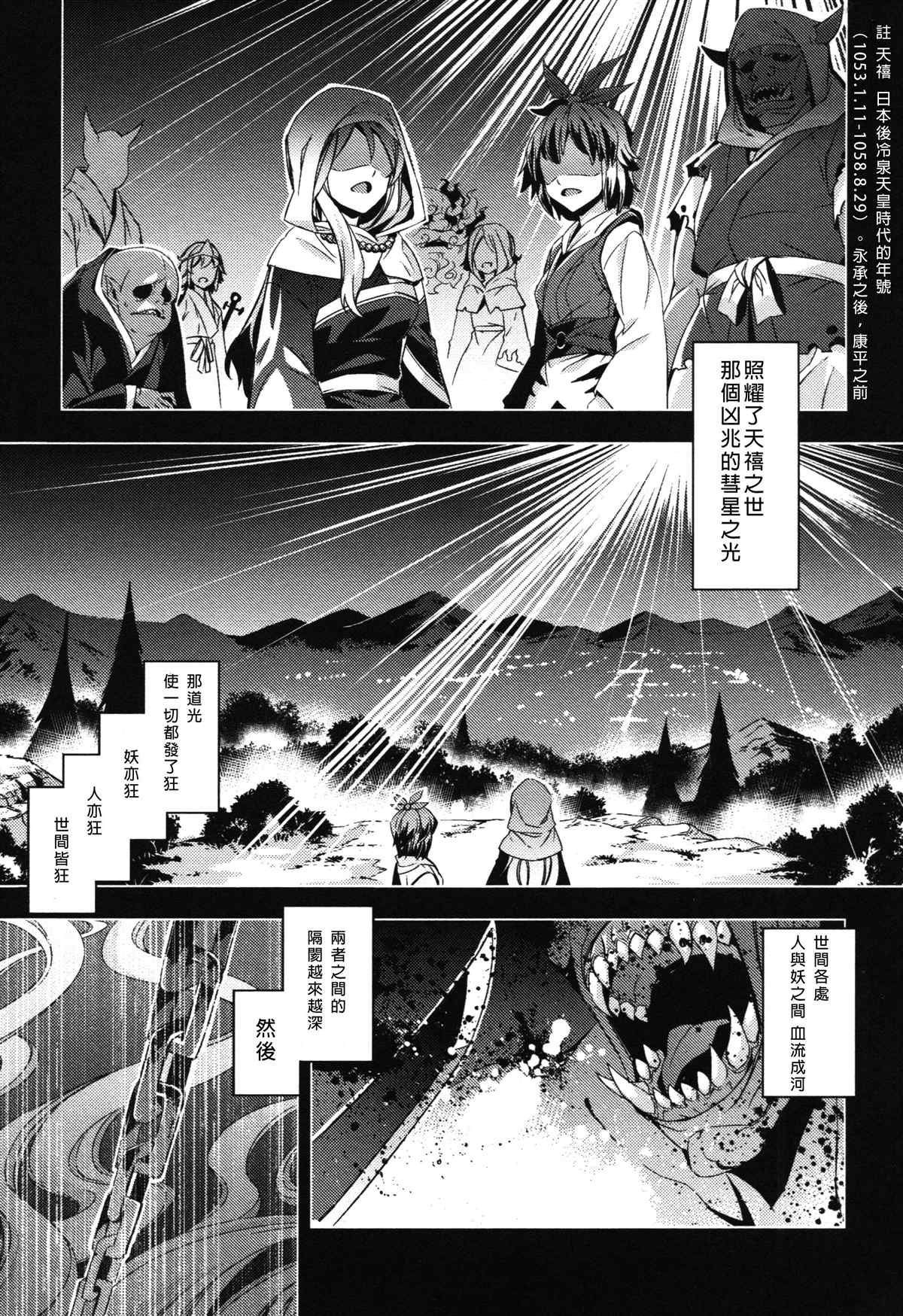 《祸星》漫画最新章节第1话免费下拉式在线观看章节第【14】张图片