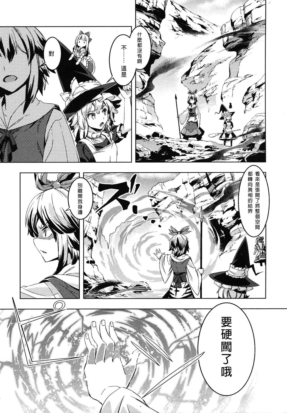 《祸星》漫画最新章节第1话免费下拉式在线观看章节第【32】张图片