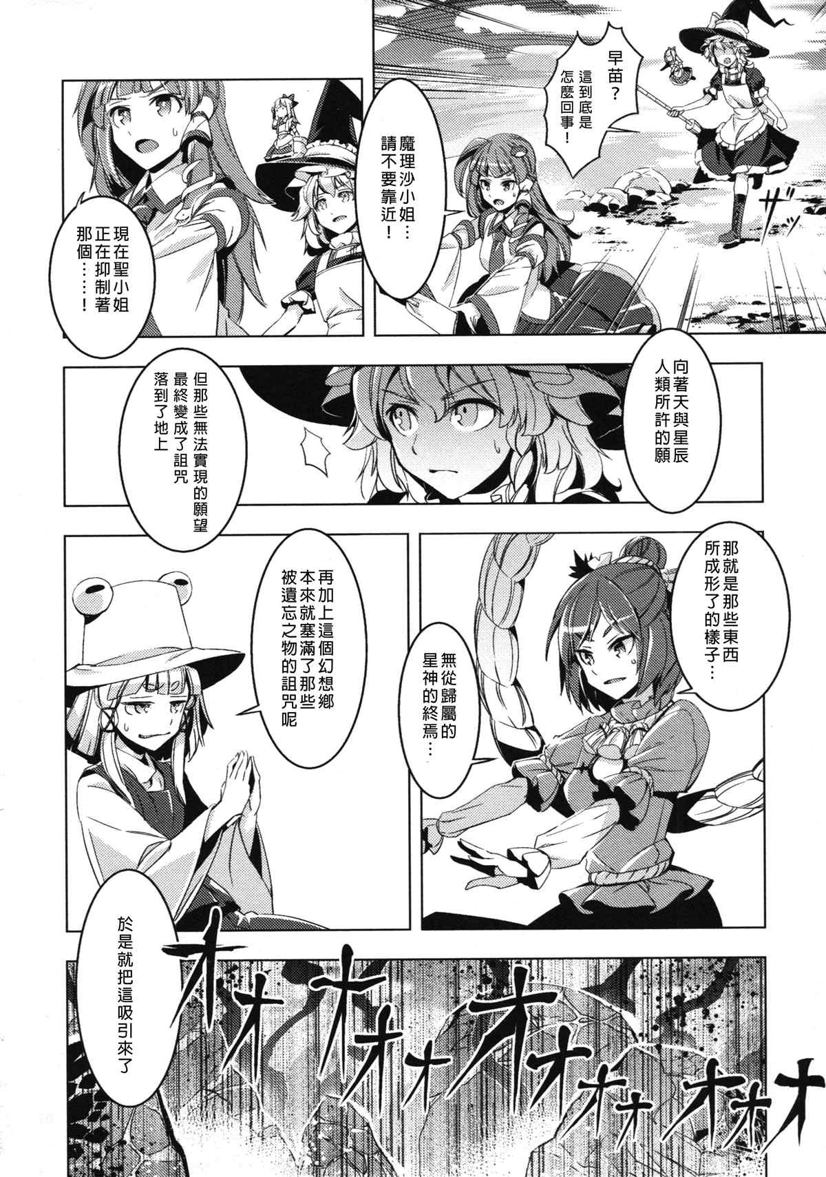 《祸星》漫画最新章节第1话免费下拉式在线观看章节第【39】张图片