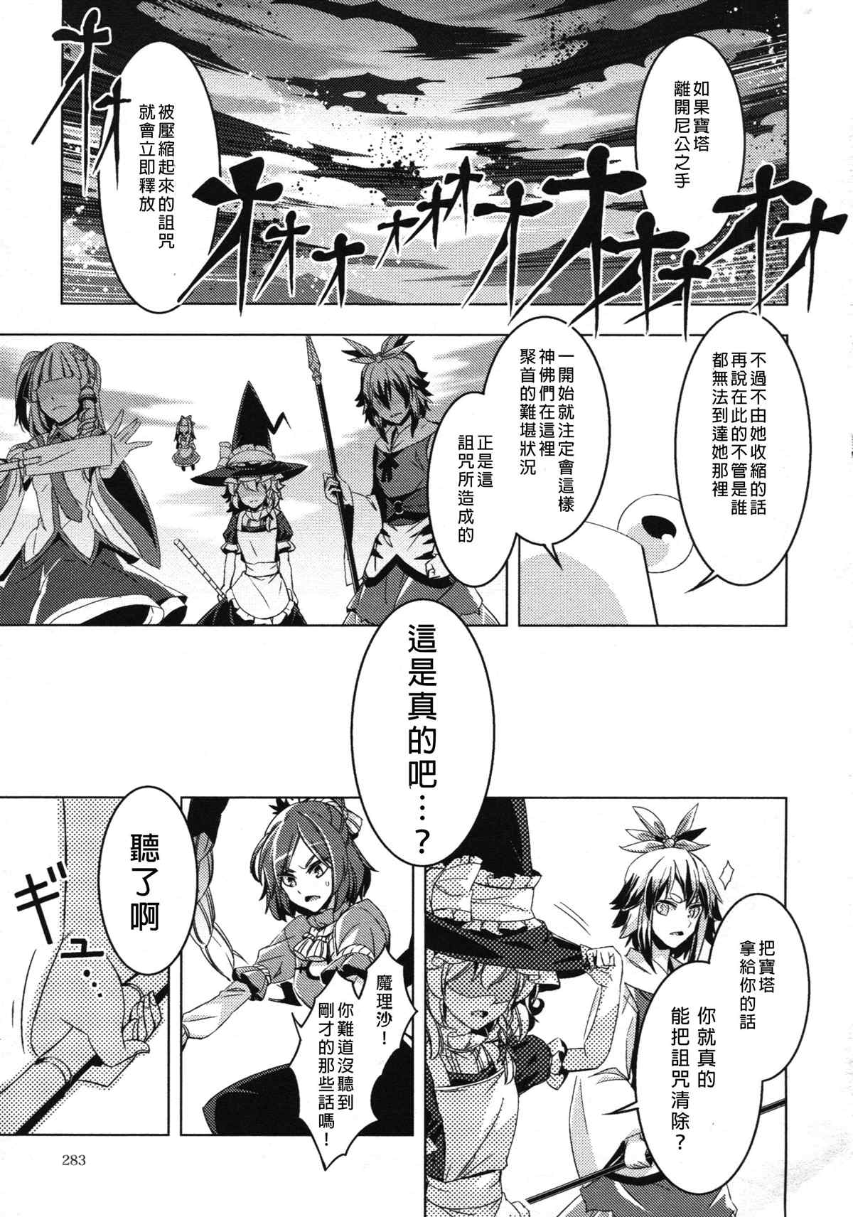 《祸星》漫画最新章节第1话免费下拉式在线观看章节第【46】张图片