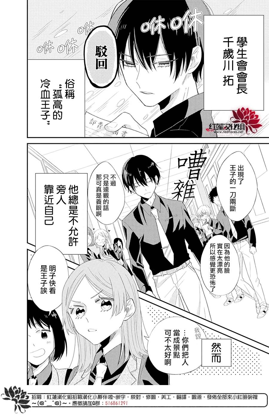 《冷血会长，整天只会撒娇》漫画最新章节第1话免费下拉式在线观看章节第【2】张图片