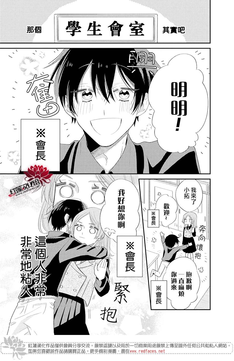 《冷血会长，整天只会撒娇》漫画最新章节第1话免费下拉式在线观看章节第【3】张图片