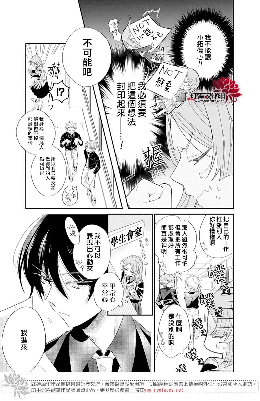 《冷血会长，整天只会撒娇》漫画最新章节第1话免费下拉式在线观看章节第【9】张图片