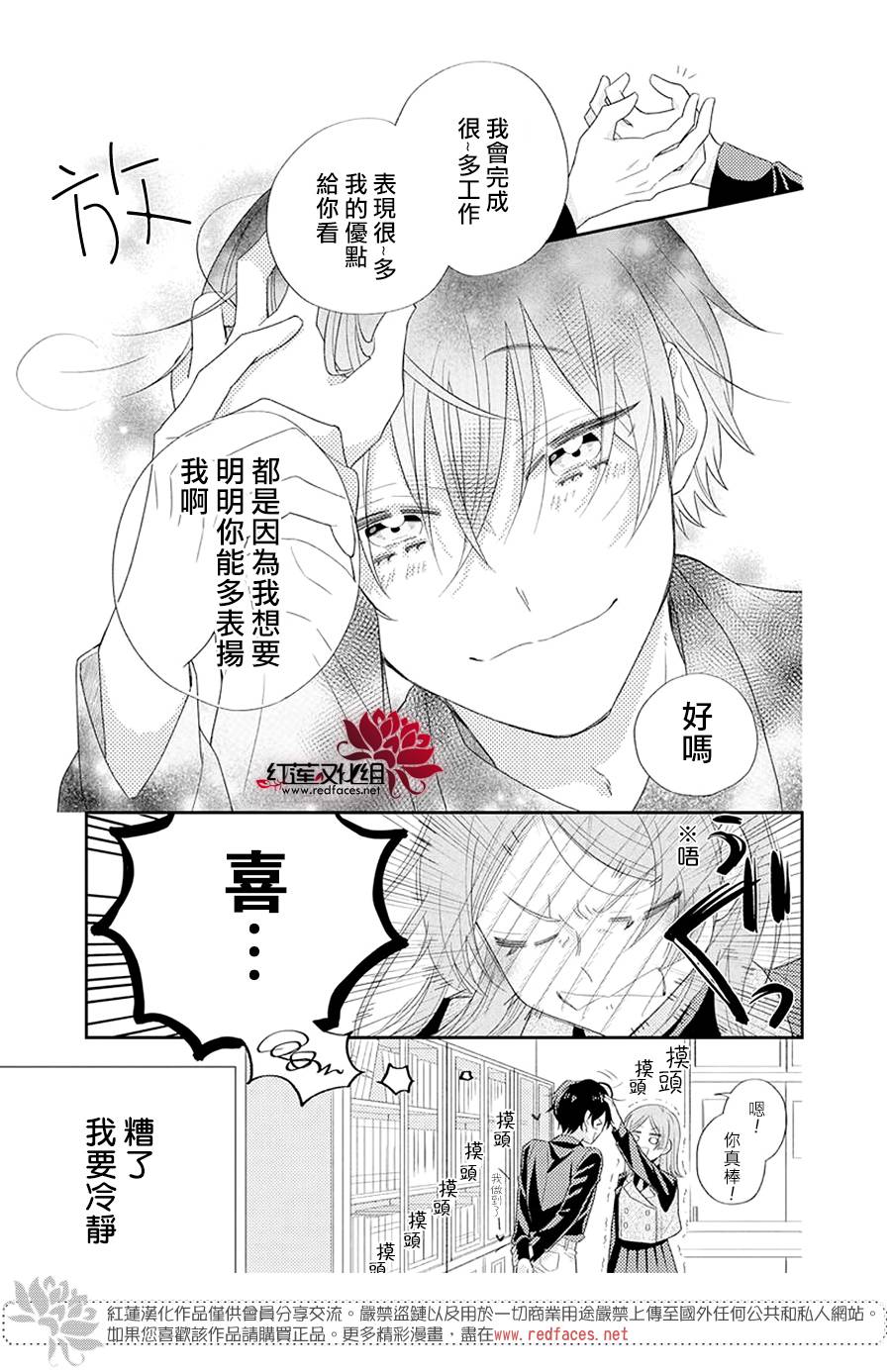 《冷血会长，整天只会撒娇》漫画最新章节第1话免费下拉式在线观看章节第【13】张图片