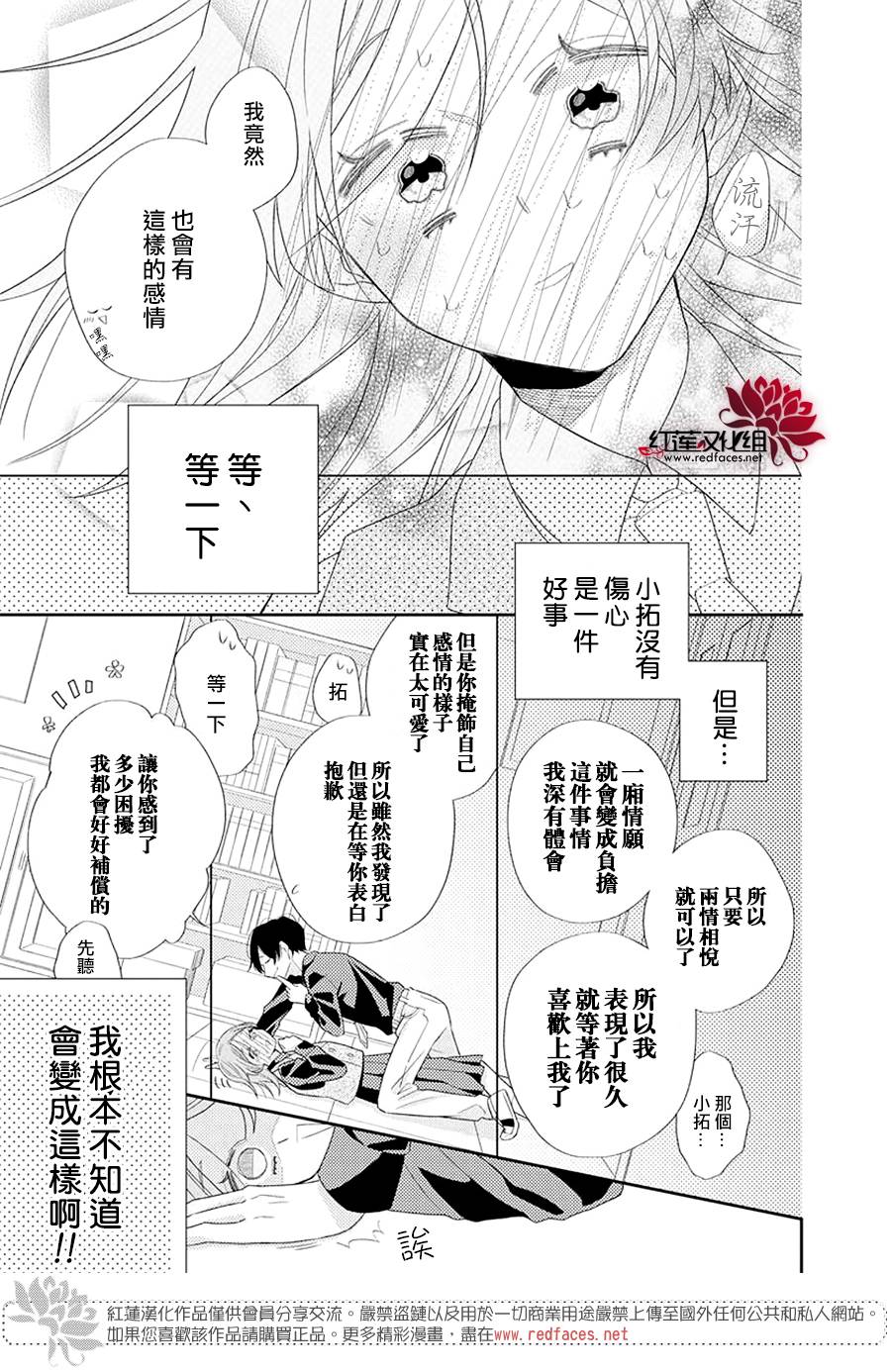 《冷血会长，整天只会撒娇》漫画最新章节第1话免费下拉式在线观看章节第【30】张图片