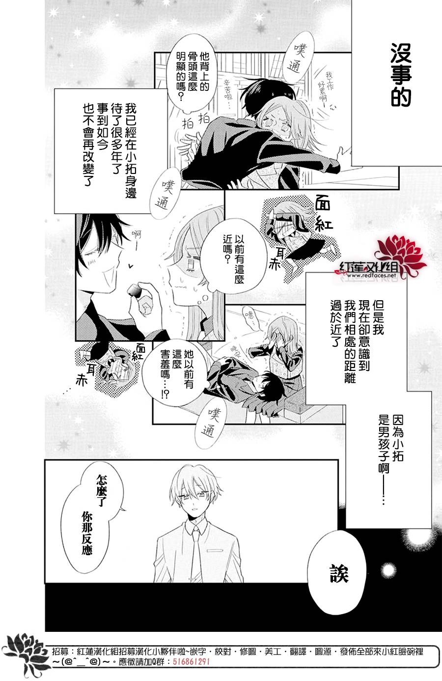 《冷血会长，整天只会撒娇》漫画最新章节第1话免费下拉式在线观看章节第【14】张图片