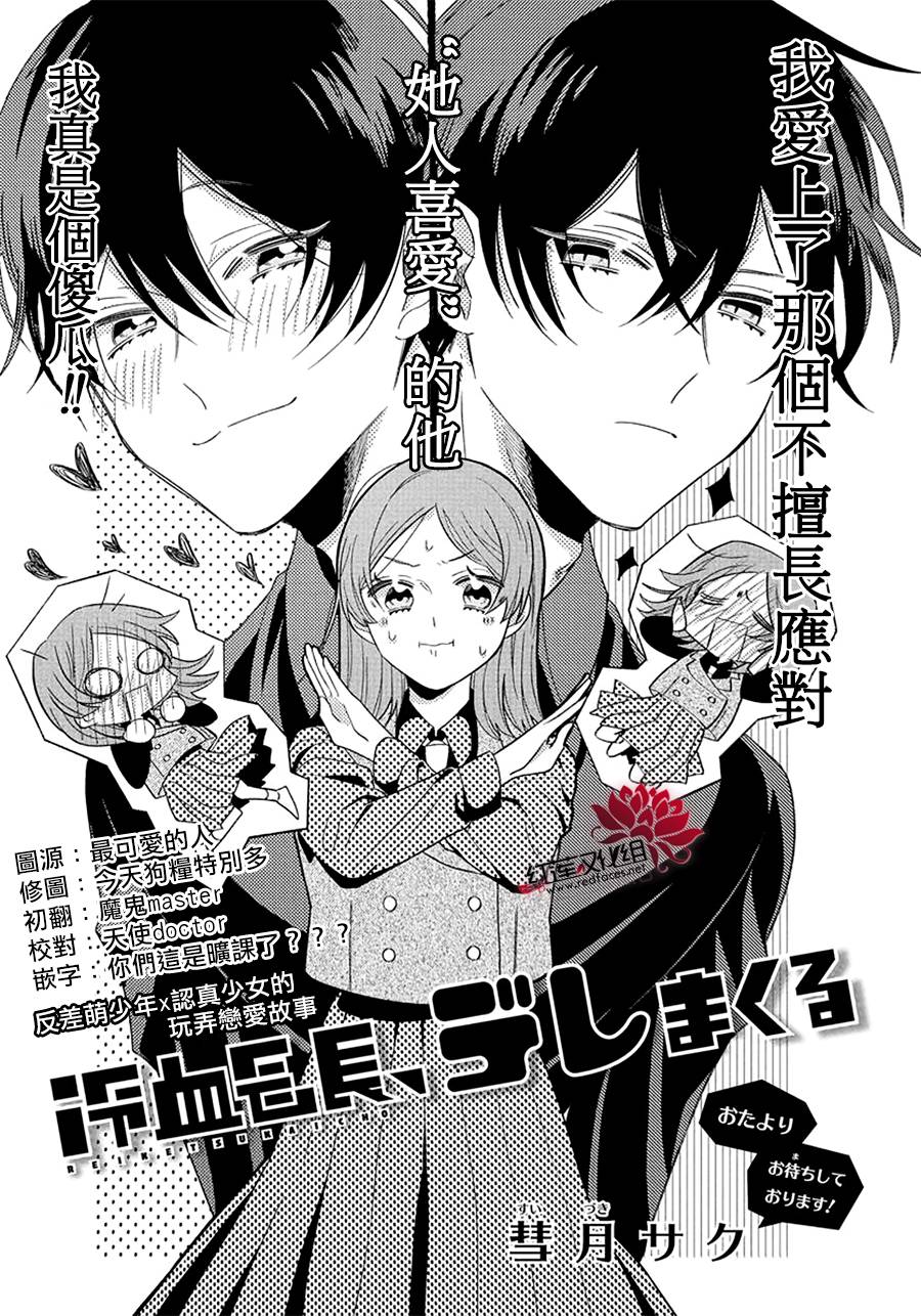 《冷血会长，整天只会撒娇》漫画最新章节第1话免费下拉式在线观看章节第【1】张图片