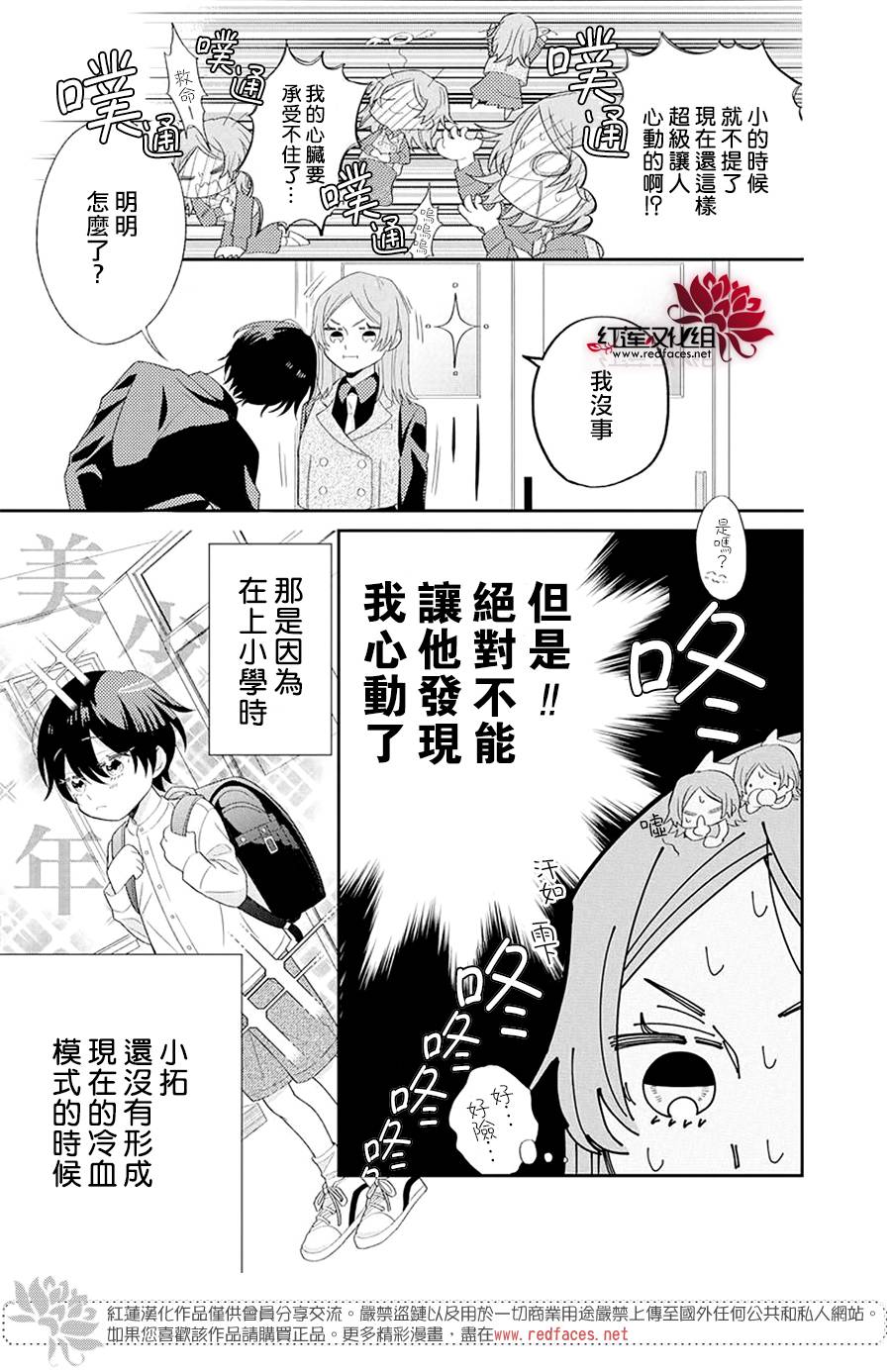 《冷血会长，整天只会撒娇》漫画最新章节第1话免费下拉式在线观看章节第【5】张图片