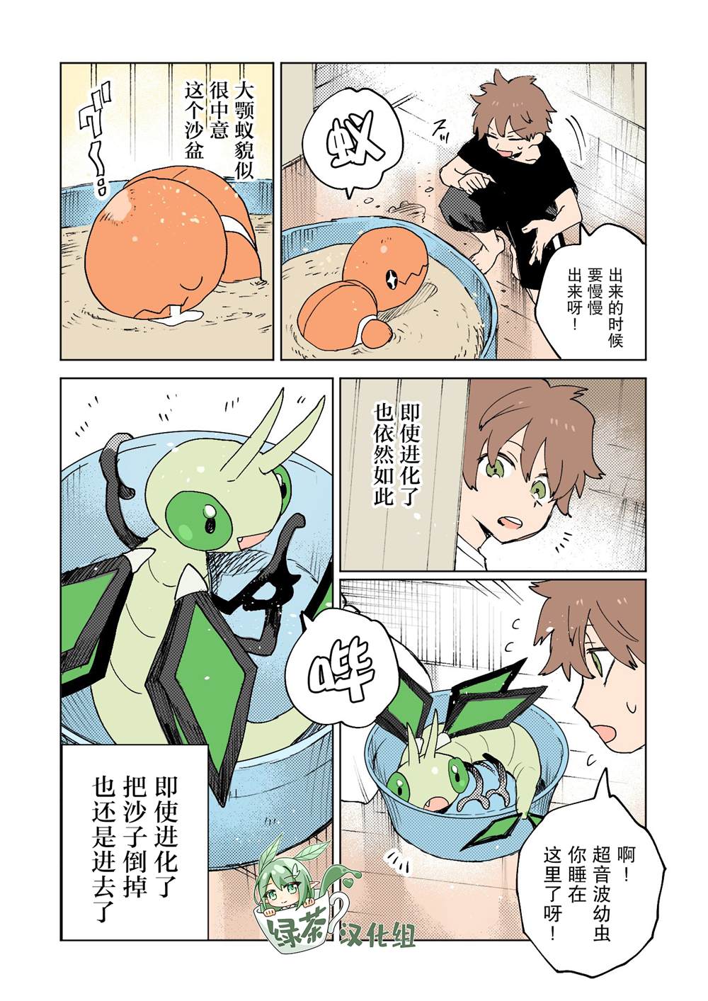 《ネヲpm短篇集》漫画最新章节第43话免费下拉式在线观看章节第【2】张图片