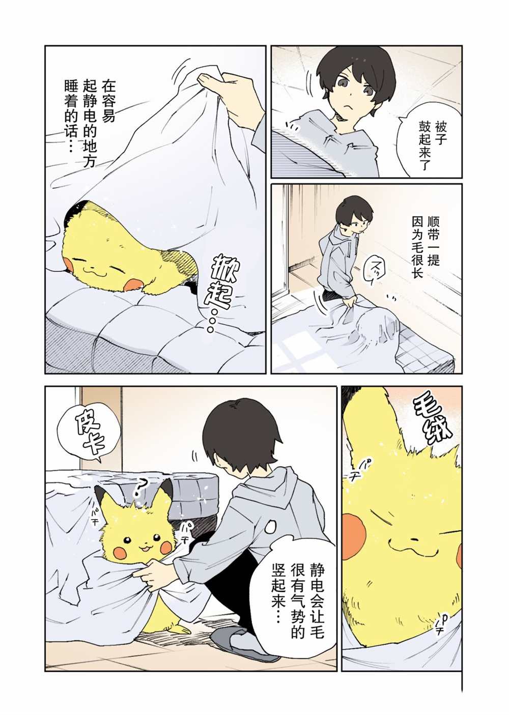 《ネヲpm短篇集》漫画最新章节第28话免费下拉式在线观看章节第【4】张图片