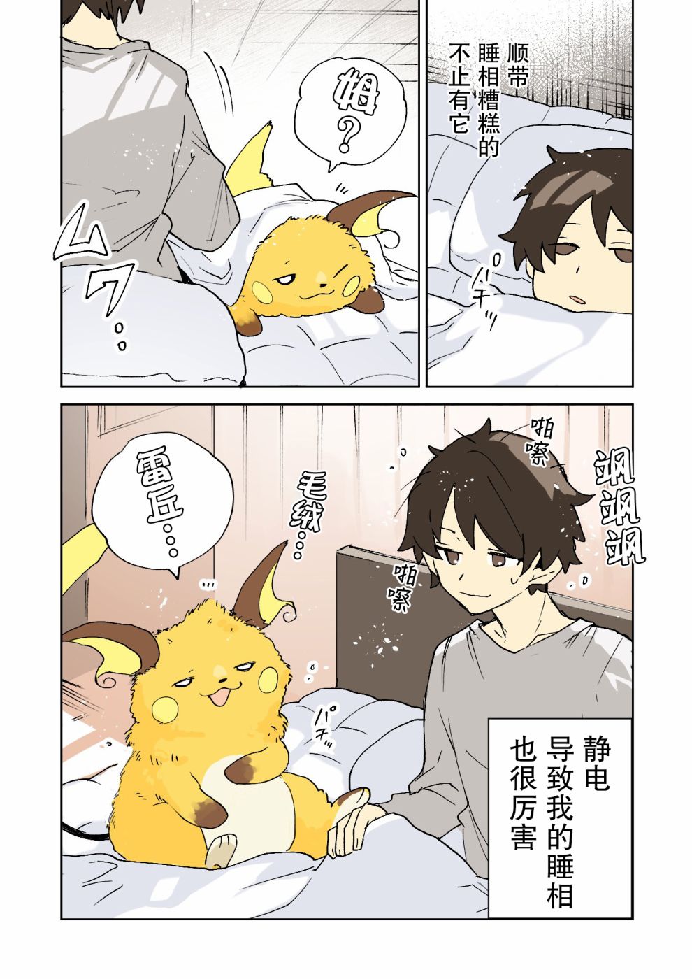 《ネヲpm短篇集》漫画最新章节第27话免费下拉式在线观看章节第【4】张图片