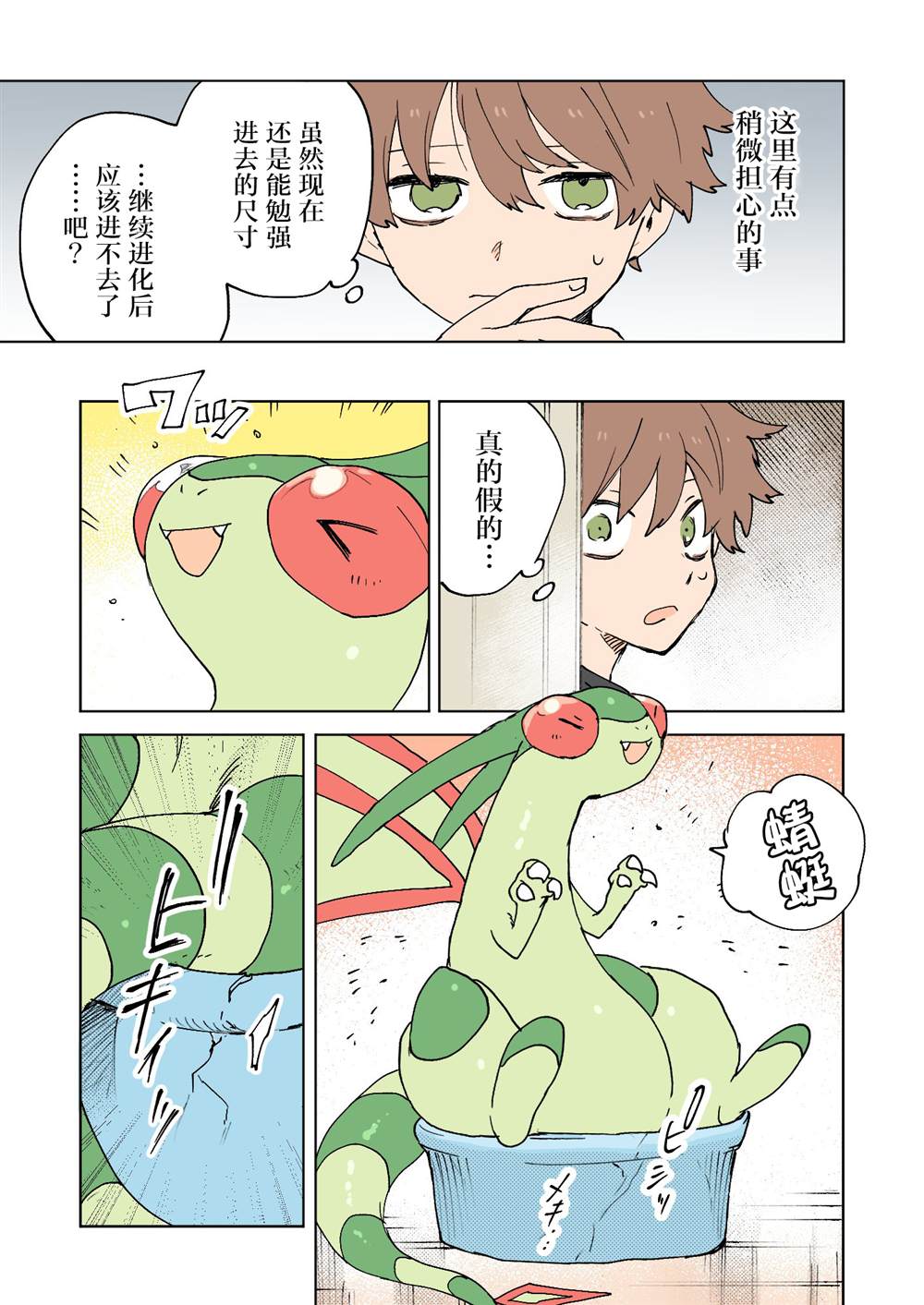 《ネヲpm短篇集》漫画最新章节第43话免费下拉式在线观看章节第【3】张图片