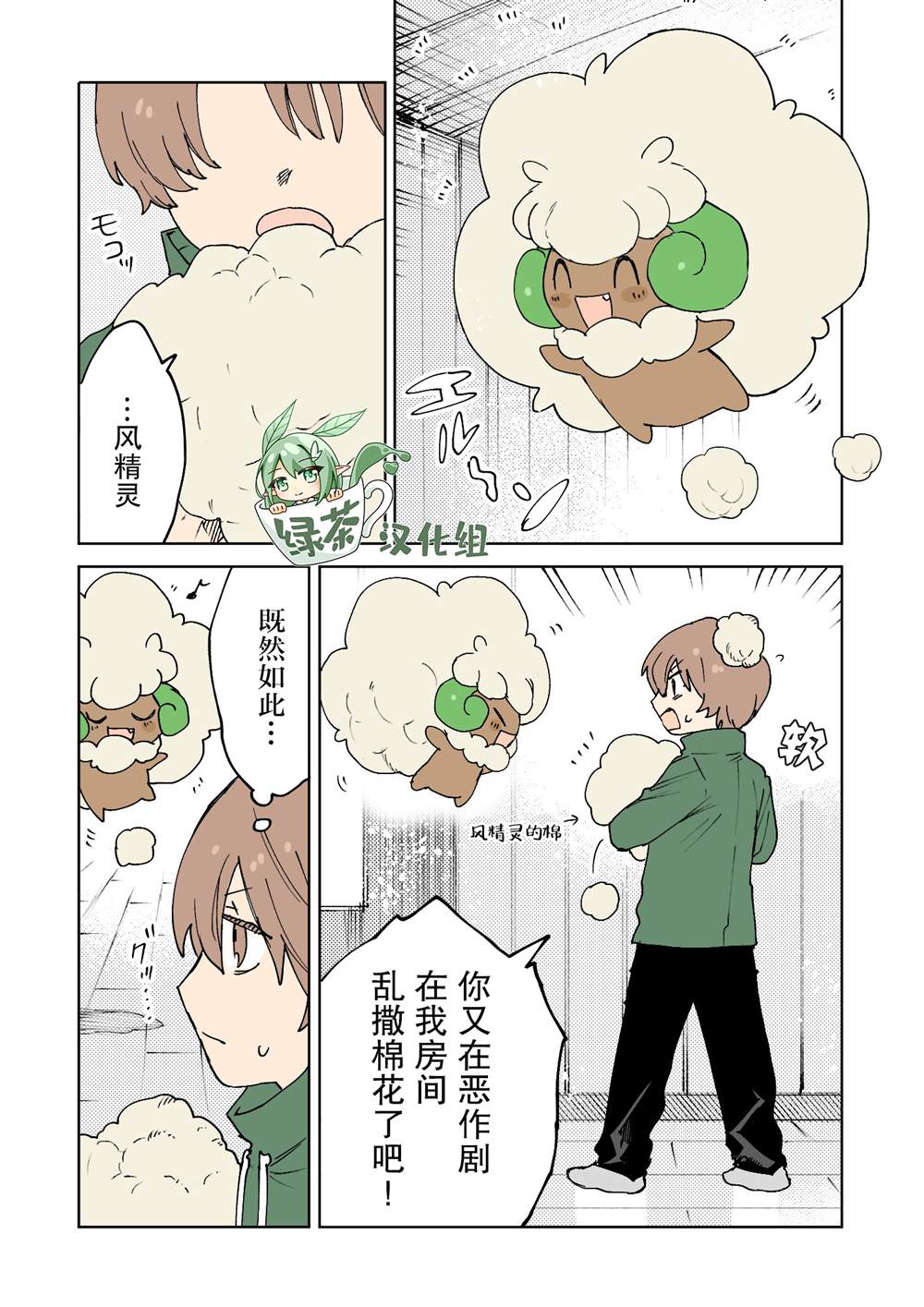 《ネヲpm短篇集》漫画最新章节第19话免费下拉式在线观看章节第【1】张图片