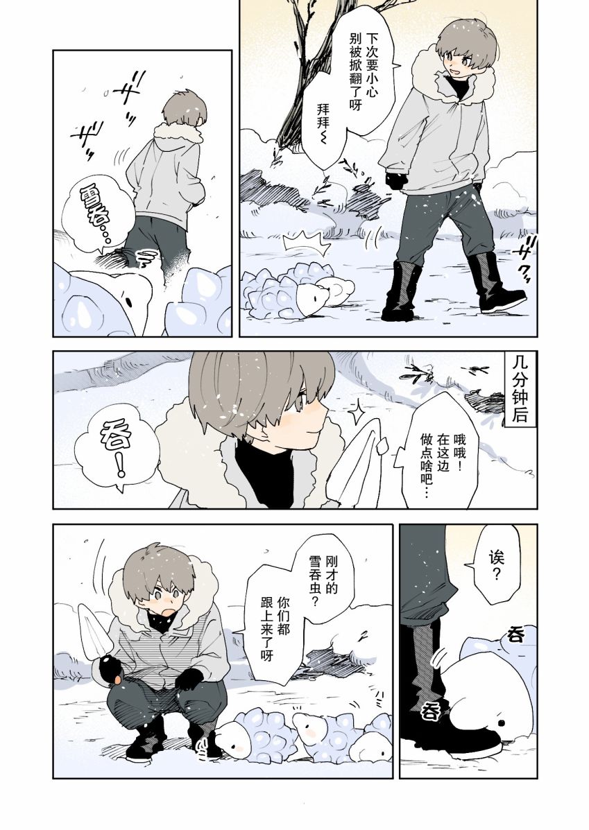 《ネヲpm短篇集》漫画最新章节第29话免费下拉式在线观看章节第【3】张图片