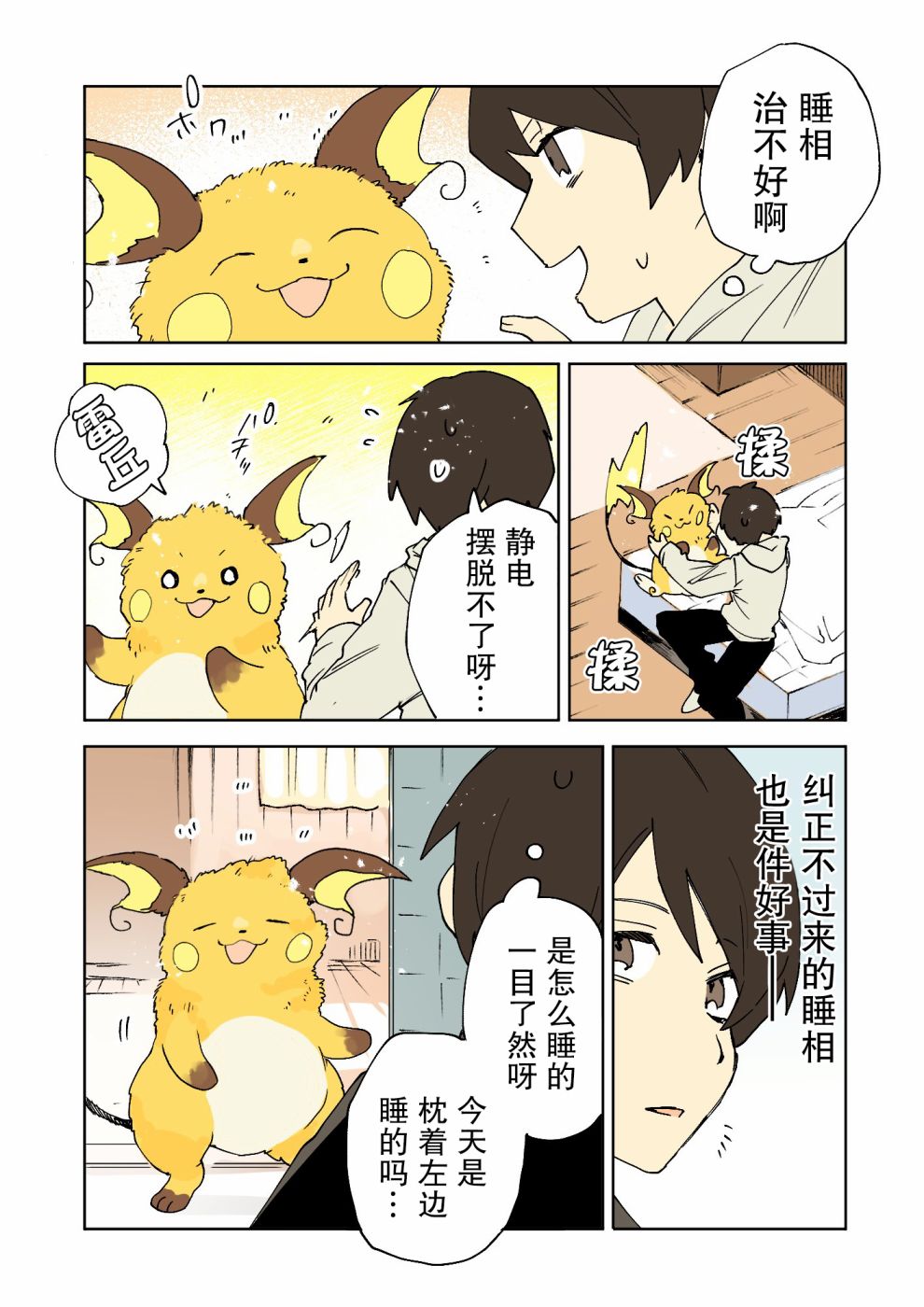 《ネヲpm短篇集》漫画最新章节第27话免费下拉式在线观看章节第【3】张图片