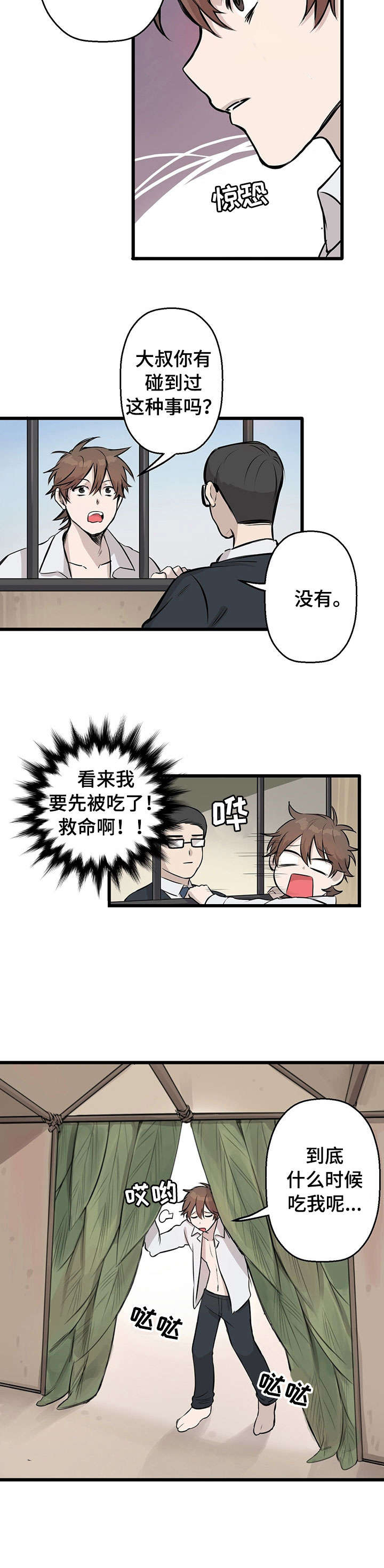 《储备粮的辛酸史》漫画最新章节第4话免费下拉式在线观看章节第【8】张图片