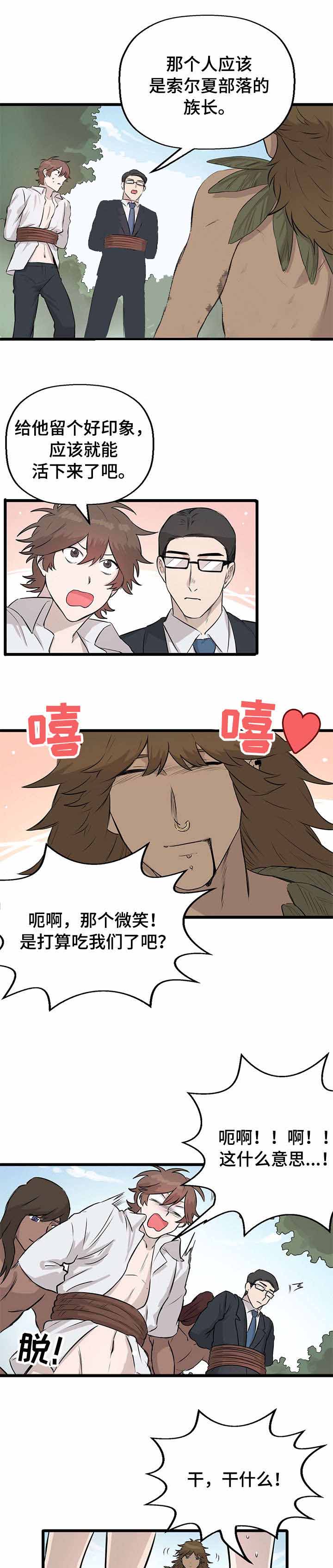 《储备粮的辛酸史》漫画最新章节第15话免费下拉式在线观看章节第【3】张图片