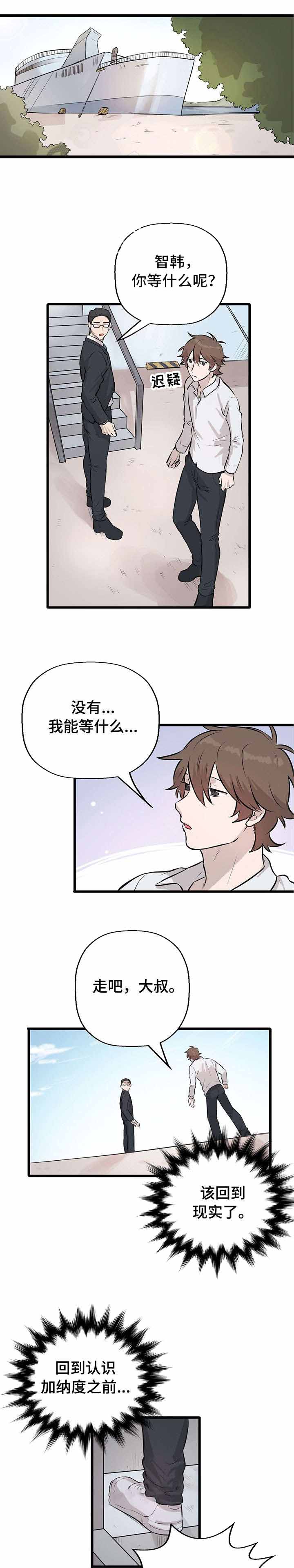 《储备粮的辛酸史》漫画最新章节第20话免费下拉式在线观看章节第【3】张图片