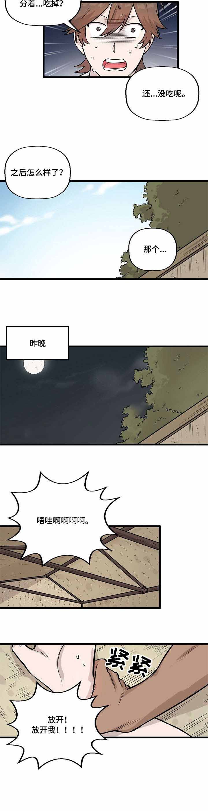 《储备粮的辛酸史》漫画最新章节第9话免费下拉式在线观看章节第【10】张图片