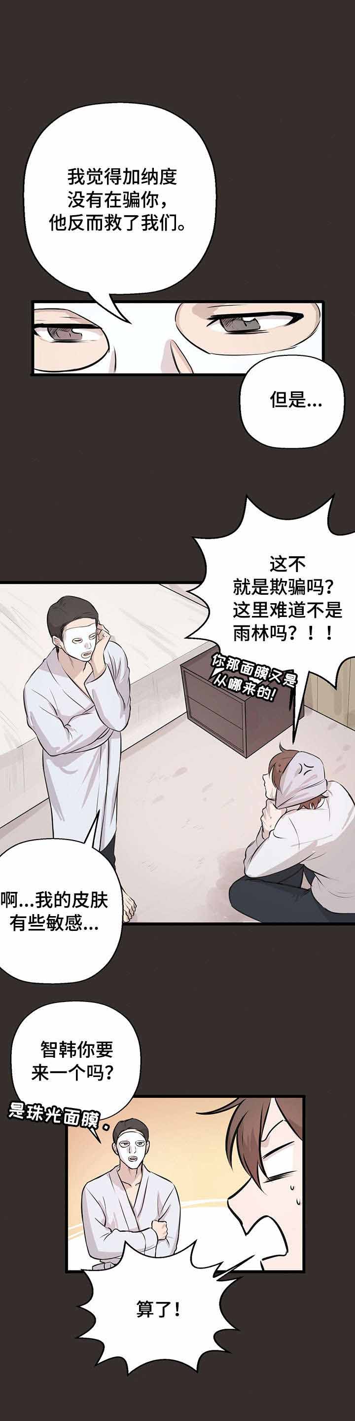 《储备粮的辛酸史》漫画最新章节第19话免费下拉式在线观看章节第【8】张图片