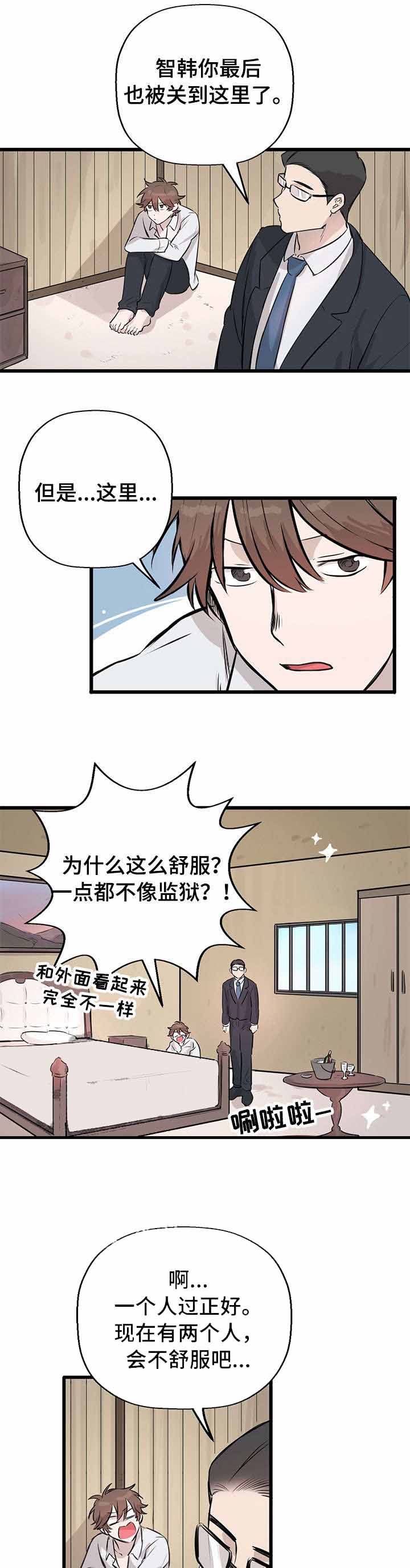 《储备粮的辛酸史》漫画最新章节第13话免费下拉式在线观看章节第【3】张图片